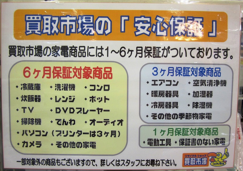 家電や家具の買取は千種区や日進の方もお電話下さい