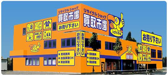 総合リサイクルショップ 名古屋、一宮のHPへようこそ!地域最大級のお店ですよ。