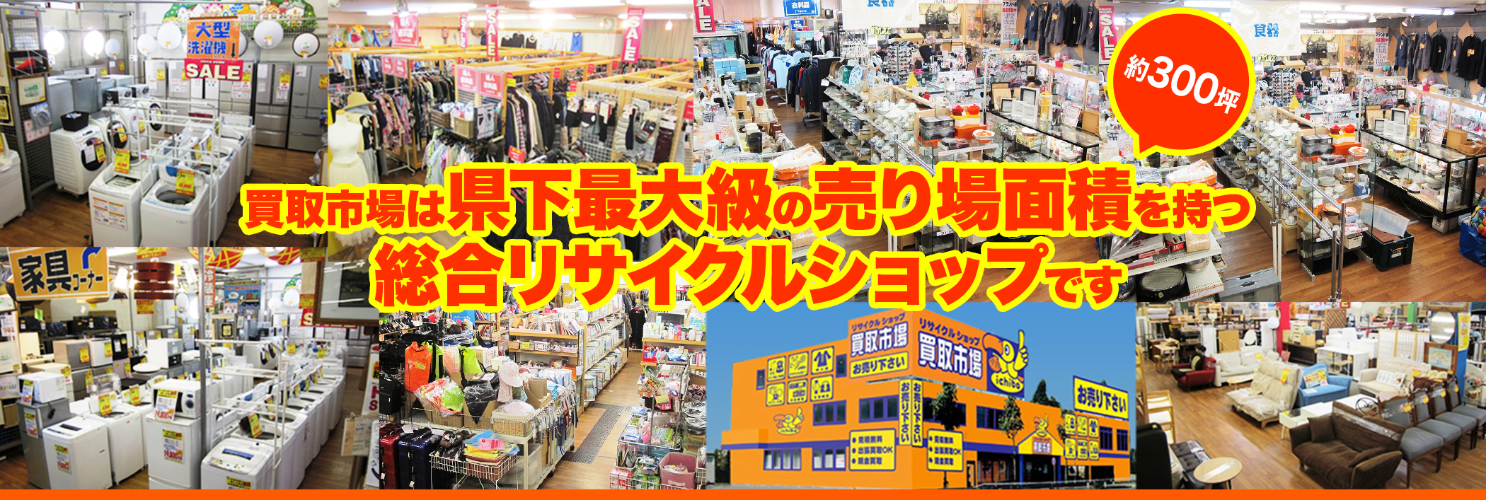 名古屋市と春日井市の大型リサイクルショップ買取市場