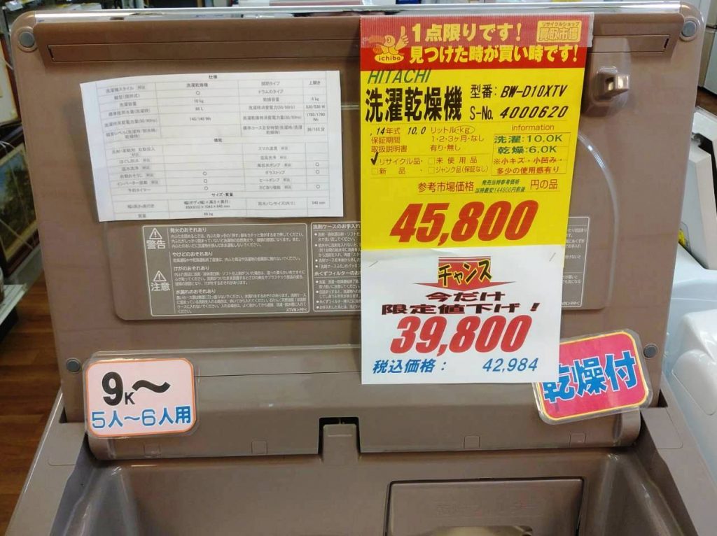 2015年製 日立 10K縦型洗濯乾燥機 ビートウォッシュ入荷！ | 名古屋市 ...