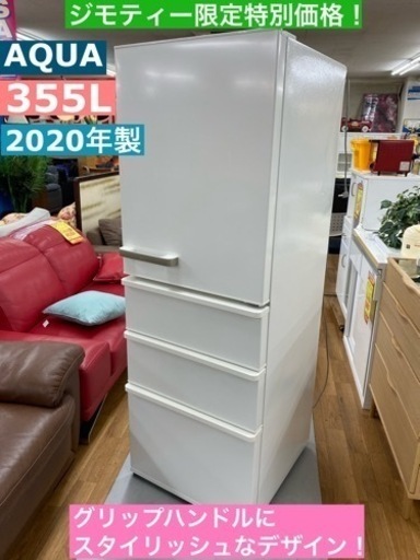 AQUA 冷蔵庫 (355L) 4ドア 2020年製 | 名古屋市と春日井市の大型 