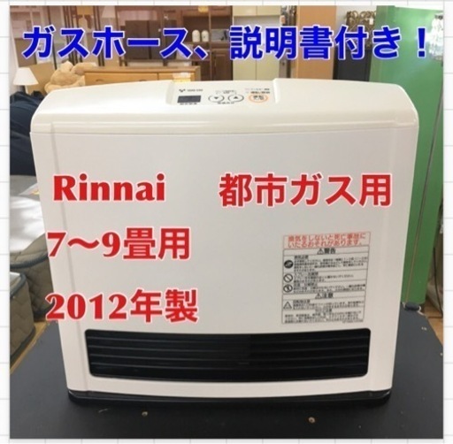 リンナイ Rinnai ガスファンヒーター 都市ガス用 RC-K2403E