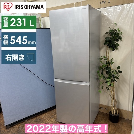 名古屋近郊限定　2023年 アイリスオーヤマ　冷蔵庫　142L 冷蔵庫142L｜2ドア｜冷蔵庫｜大型家電｜電化製品｜商品情報